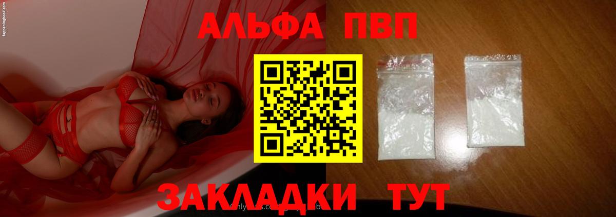 Alpha-PVP СК КРИС  Альфа ПВП Соль  Назарово  A PVP кристаллы  Вход с VPN 