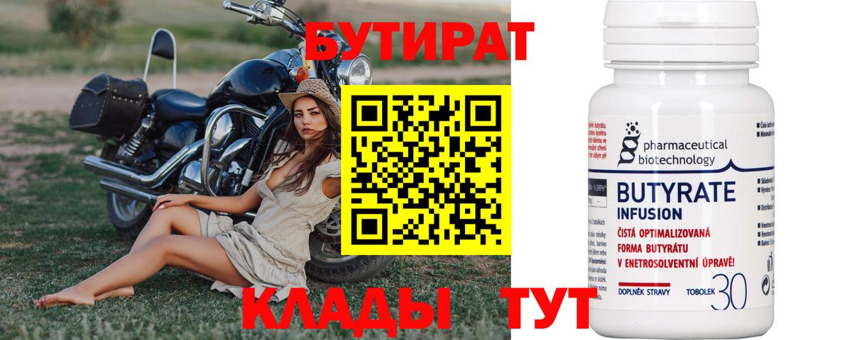 Назарово  Бутират бутандиол  Вход с VPN 