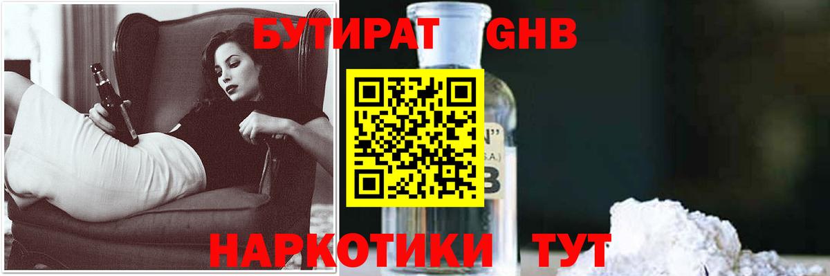 БУТИРАТ  Назарово  Бутират вода 