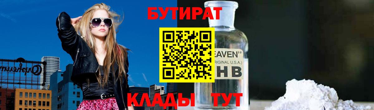Бутират жидкий экстази Назарово