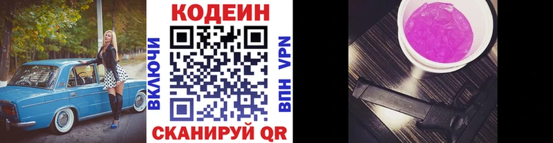 Кодеин Purple Drank  где продают   Назарово 