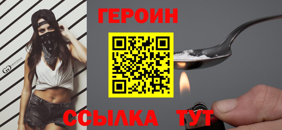 Героин хмурый Назарово