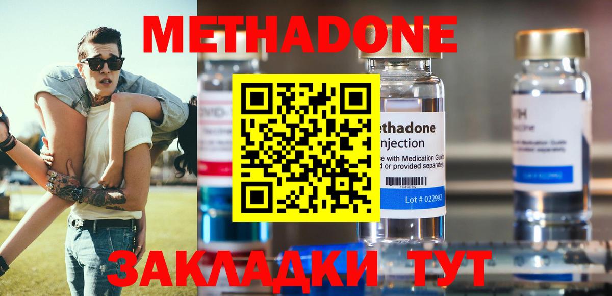 МЕТАДОН methadone  Назарово 
