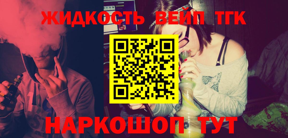 ТГК вейп с тгк Назарово